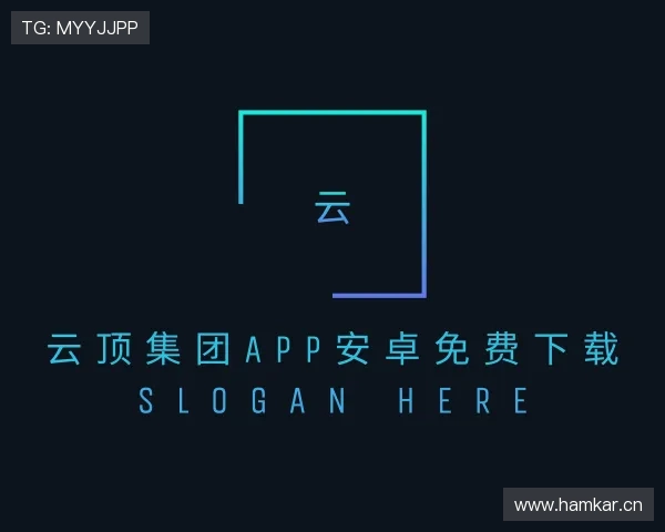 知道云顶集团app安卓免费下载